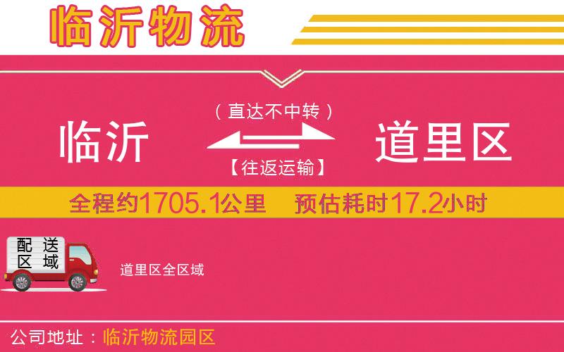 臨沂到道里區(qū)物流公司