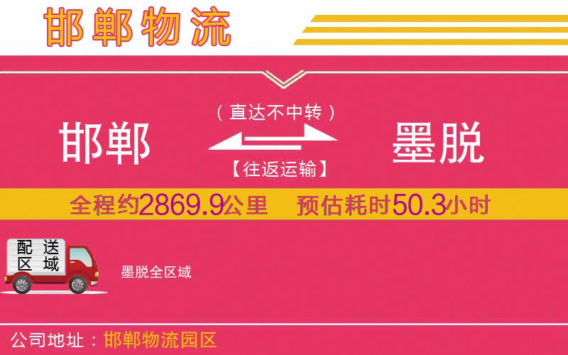 邯鄲到墨脫物流公司