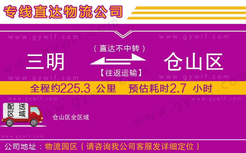 三明到倉山區(qū)物流公司