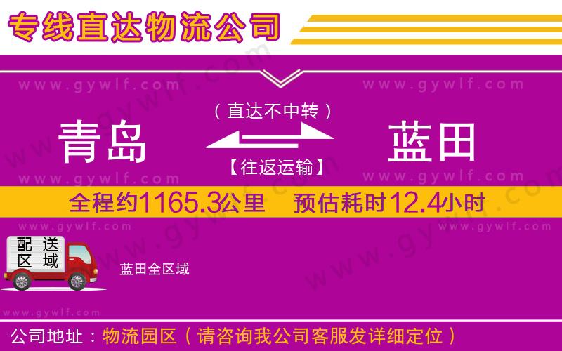 青島到藍(lán)田物流公司