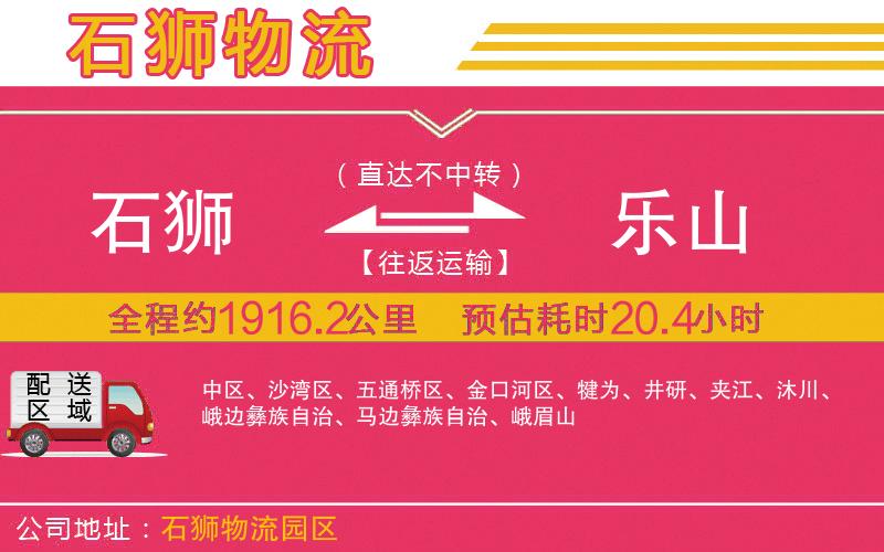 石獅到樂山物流公司