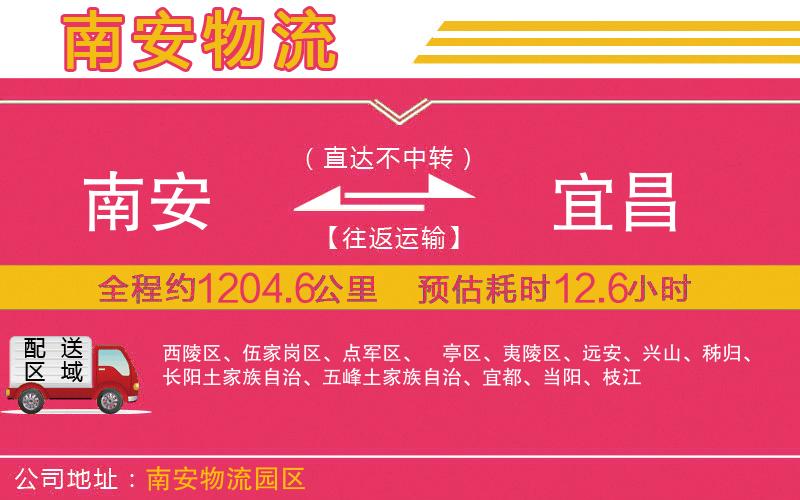 南安到宜昌物流公司