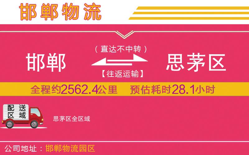 邯鄲到思茅區(qū)物流公司