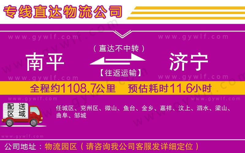 南平到濟(jì)寧物流公司