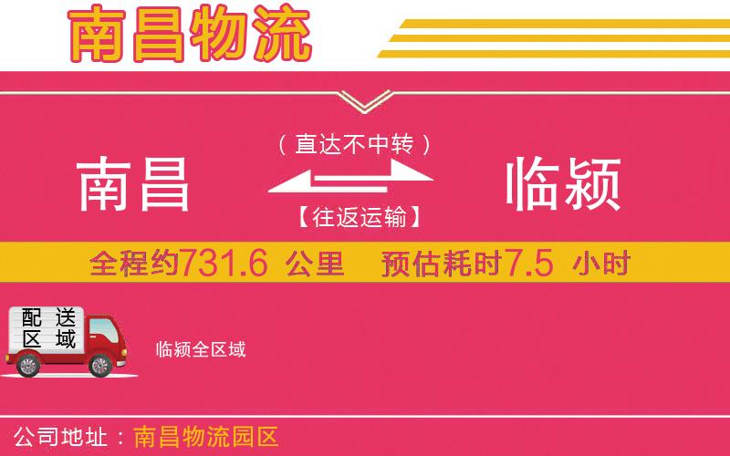 南昌到臨潁物流公司