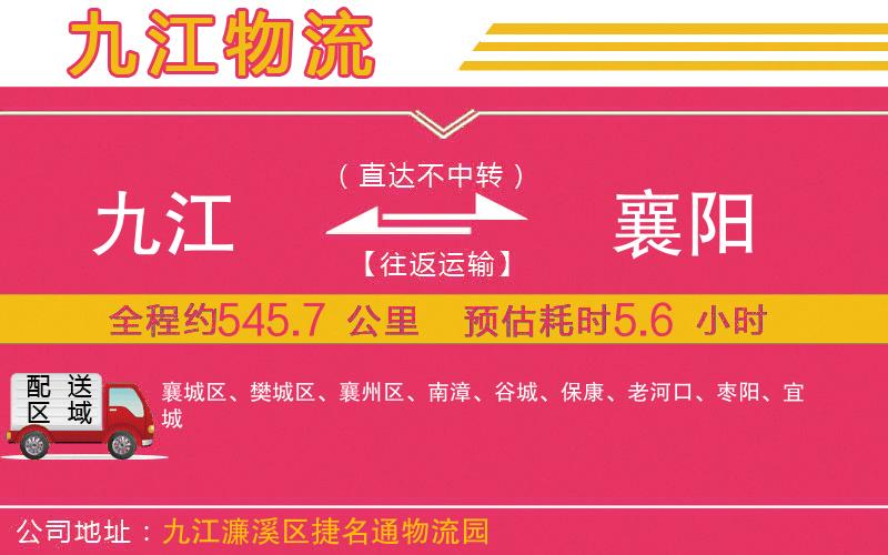 九江到襄陽物流公司