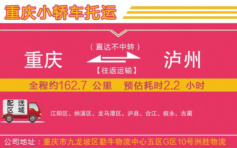 重慶到瀘州物流公司