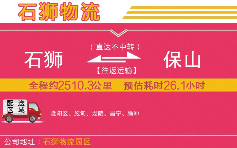 石獅到保山物流公司