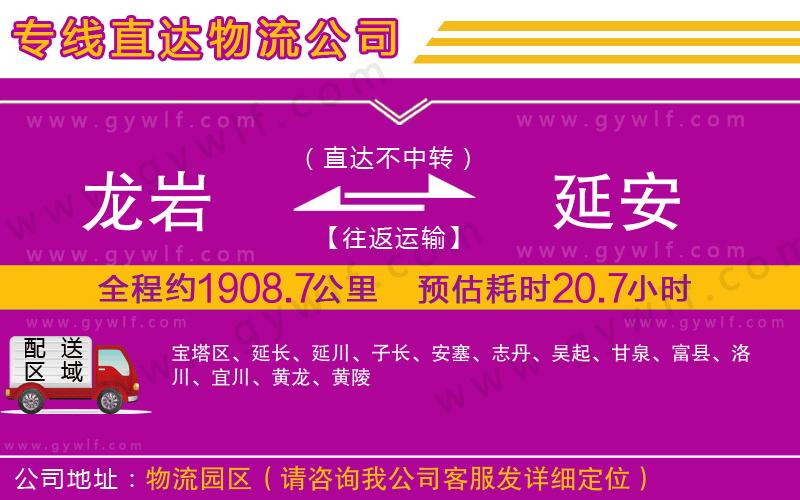 龍巖到延安物流公司