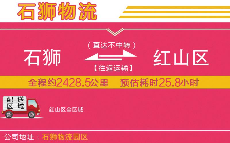 石獅到紅山區(qū)物流公司