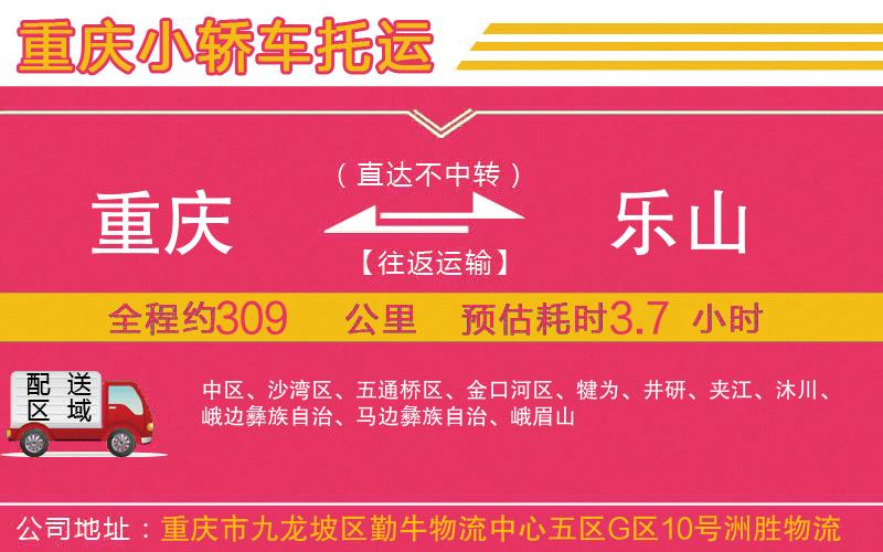 重慶到樂山物流公司