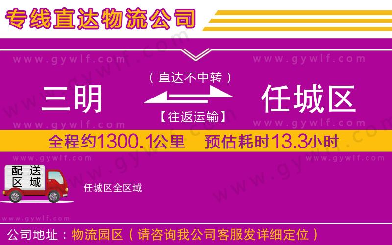三明到任城區(qū)物流公司