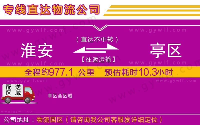 淮安到猇亭區(qū)物流公司