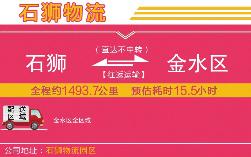 石獅到金水區(qū)物流公司