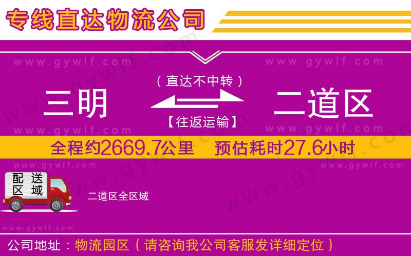 三明到二道區(qū)物流公司