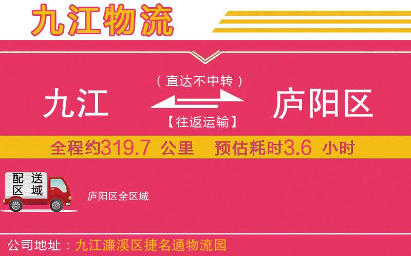 九江到廬陽(yáng)區(qū)物流公司