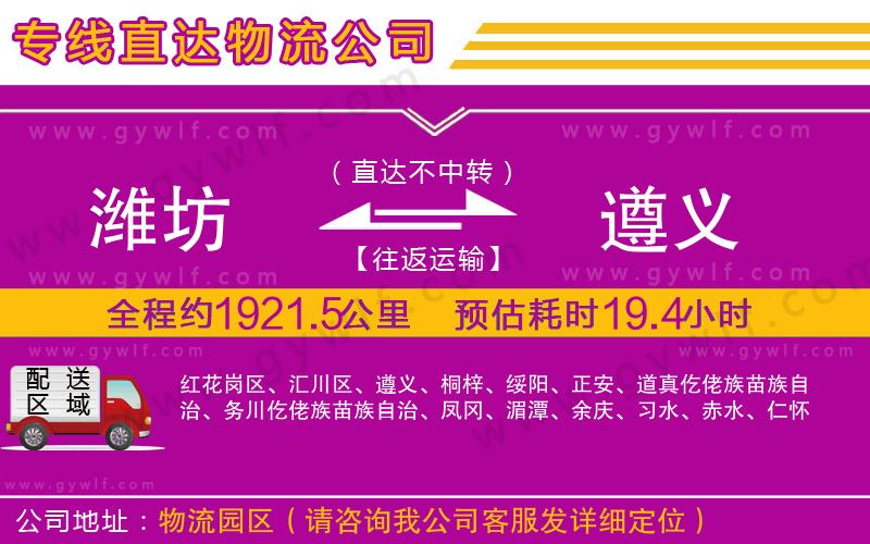 濰坊到遵義物流公司