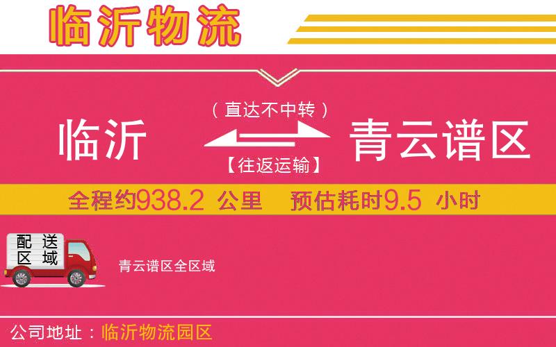 臨沂到青云譜區(qū)物流公司