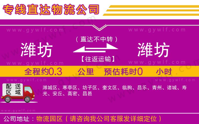 濰坊到濰坊物流公司