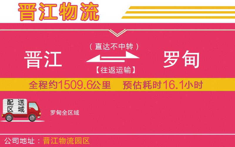 晉江到羅甸物流公司