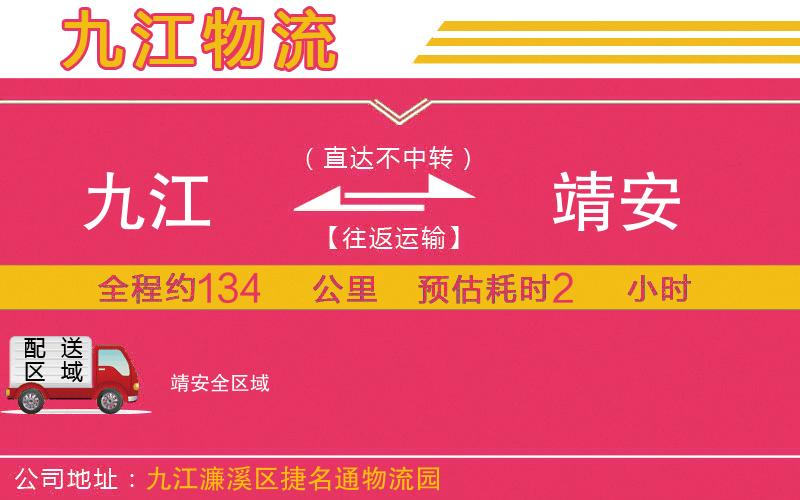 九江到靖安物流公司