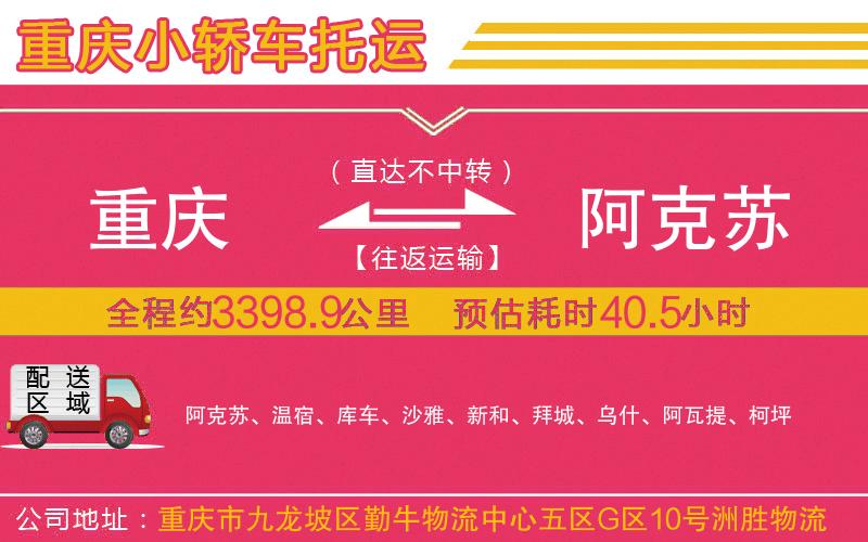 重慶到阿克蘇物流公司