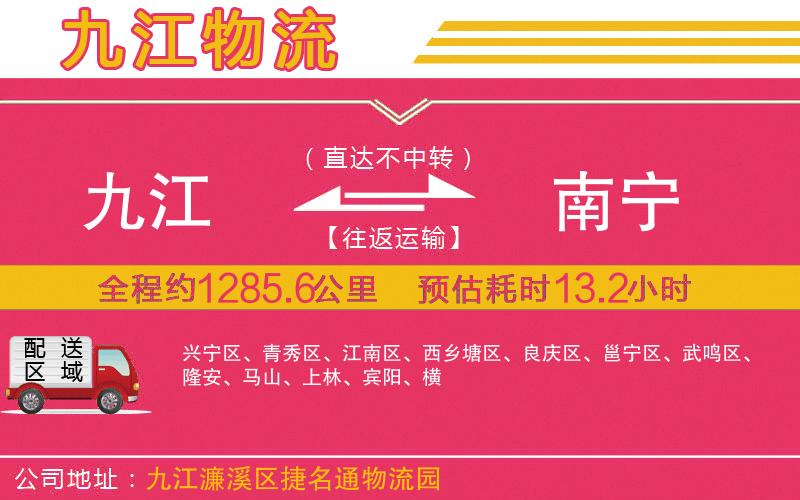 九江到南寧物流公司