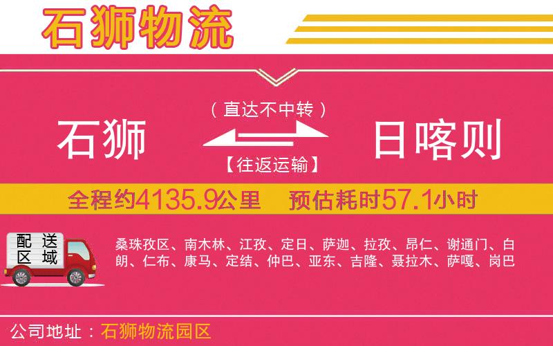 石獅到日喀則物流公司