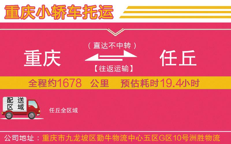 重慶到任丘物流公司