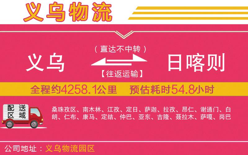 義烏到日喀則物流公司