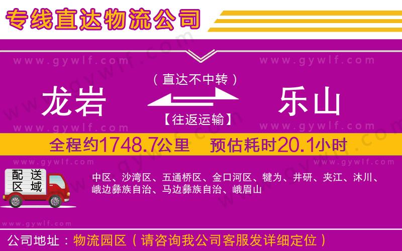 龍巖到樂山物流公司