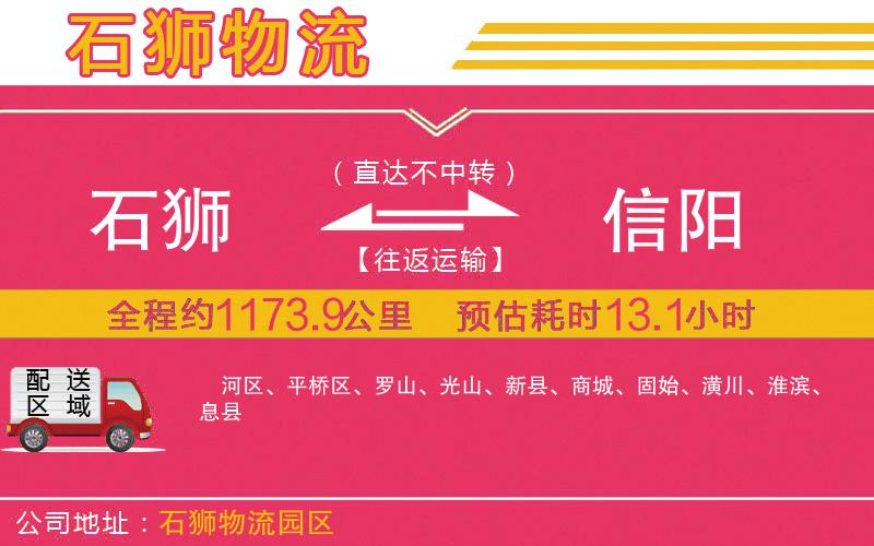 石獅到信陽物流公司