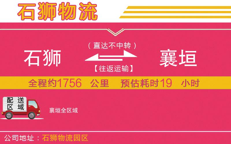 石獅到襄垣物流公司