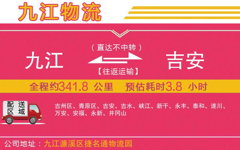 九江到吉安物流公司