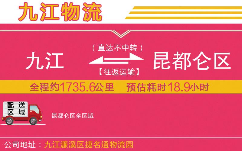 九江到昆都侖區(qū)物流公司