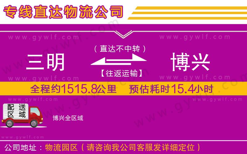 三明到博興物流公司