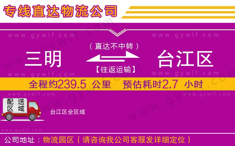 三明到臺江區(qū)物流公司