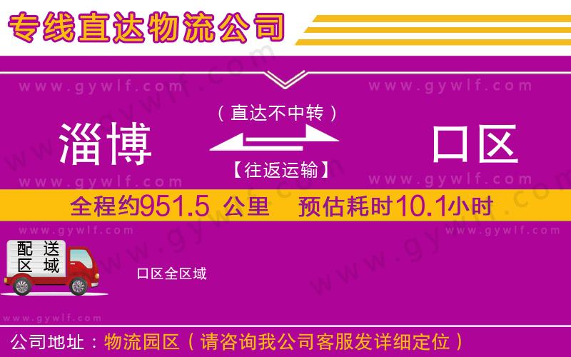 淄博到硚口區(qū)物流公司