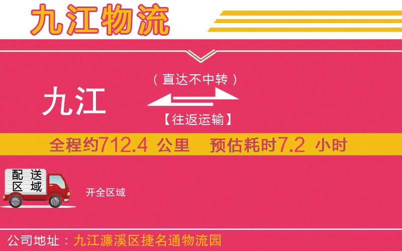 九江到開(kāi)物流公司