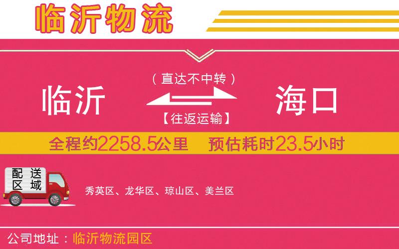 臨沂到?？谖锪鞴?/>
</p>
<p>
    <span style=