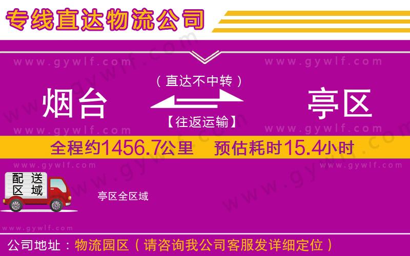 煙臺(tái)到猇亭區(qū)物流公司