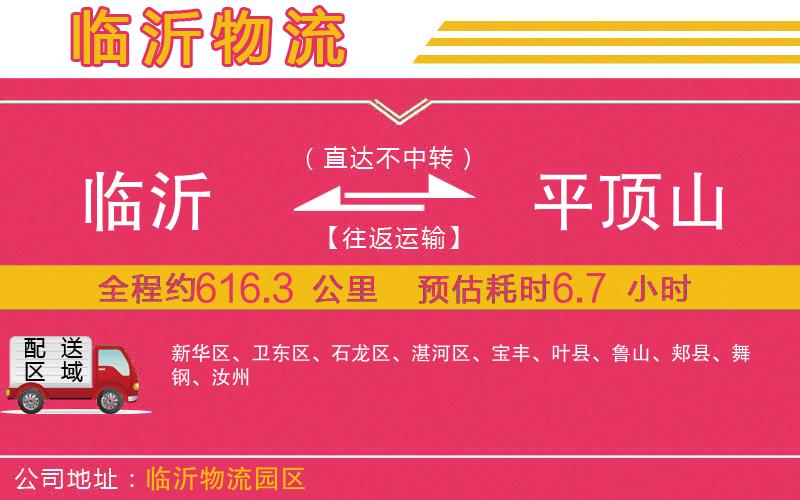 臨沂到平頂山物流公司