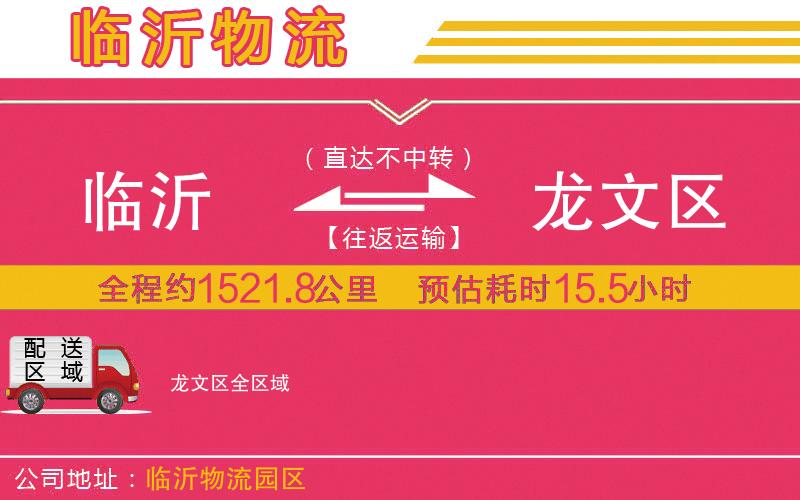 臨沂到龍文區(qū)物流公司