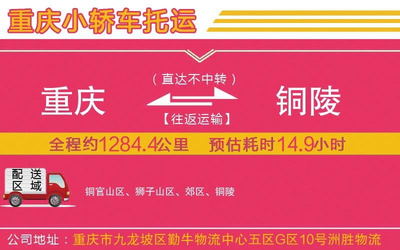 重慶到銅陵物流公司