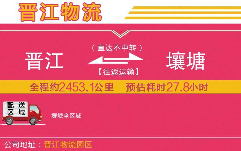 晉江到壤塘物流公司