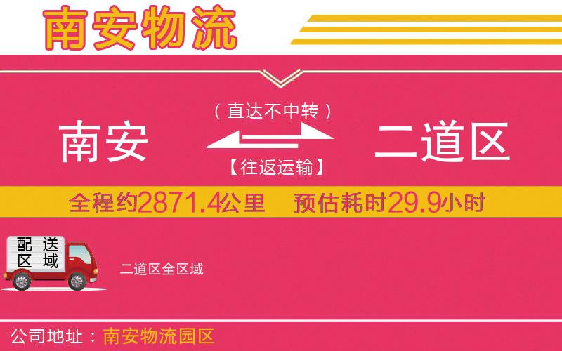 南安到二道區(qū)物流公司