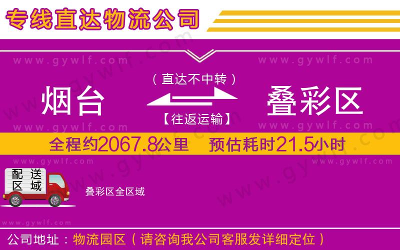 煙臺到疊彩區(qū)物流公司