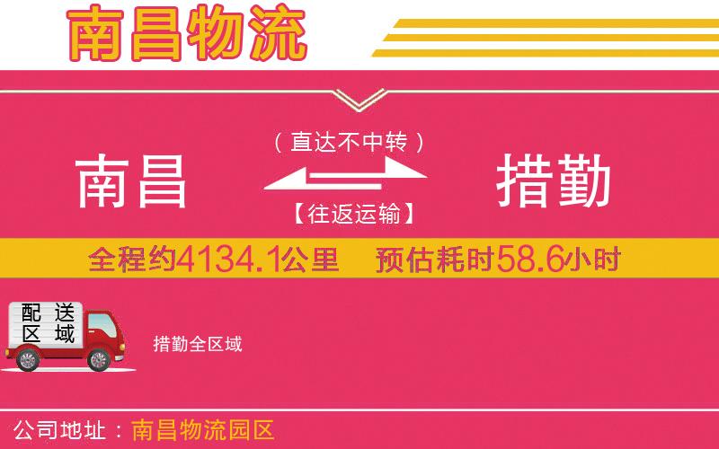 南昌到措勤物流公司