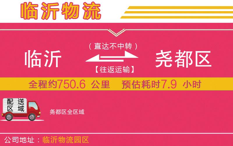 臨沂到堯都區(qū)物流公司