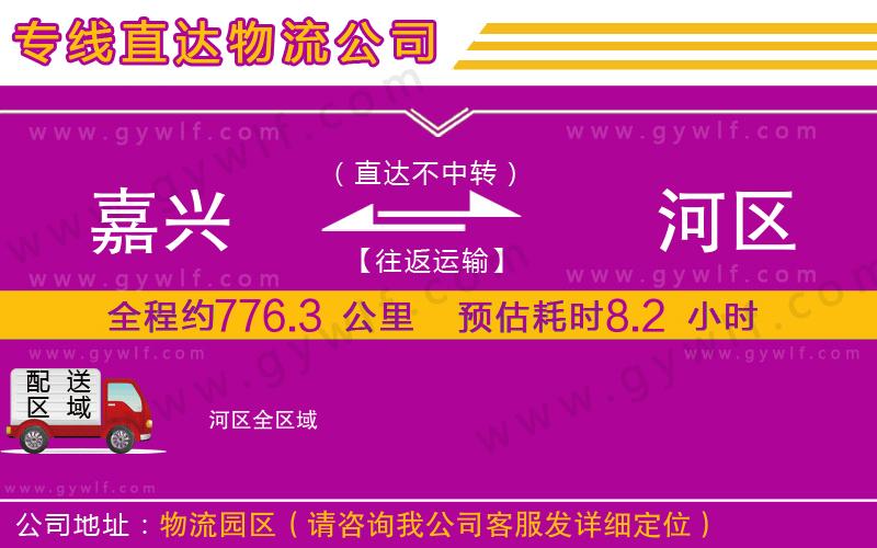 嘉興到?jīng)负訁^(qū)物流公司